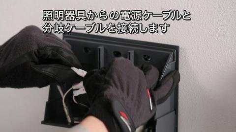 エクステリアライト｜美彩 ～ジャンクションボックス | LIXIL-X: 動画