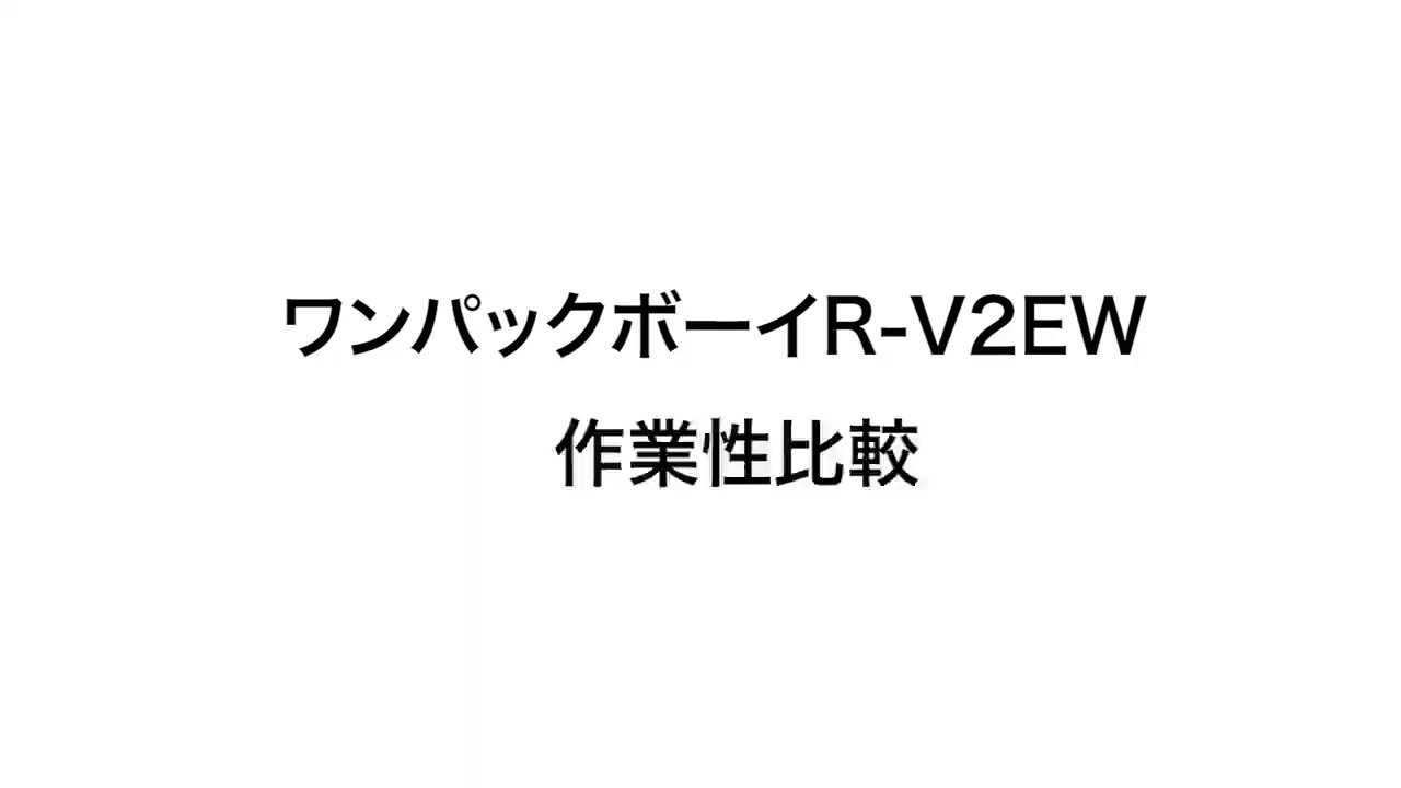 タイル｜接着剤ワンパックボーイR-V2EW ～実験動画 | LIXIL-X: 動画 
