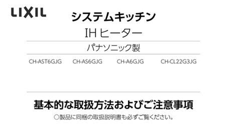 2020年度_パナソニック製ＩＨ_2口IHラジエントスタンダード （IH-G_1080） | LIXIL-X: 動画配信サービス