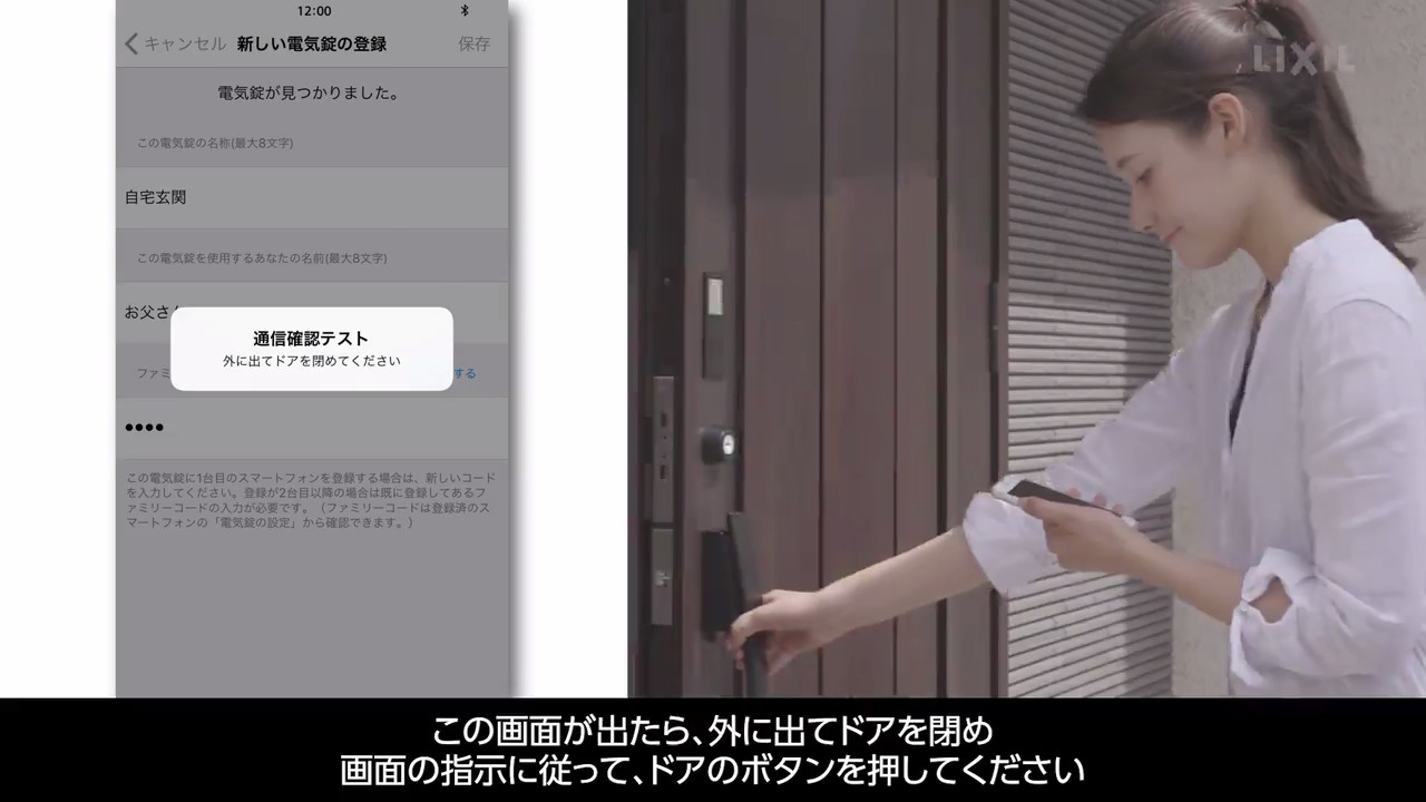 電気錠｜FamiLock ～スマートフォンの登録／削除方法 | LIXIL-X: 動画配信サービス