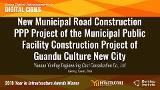 Yunnan Yunling Engineering Cost Consultation Co Ltd – New Municipal Road Construction PPP Project of the Municipal Public Facility Construction Project of Guandu Culture New City