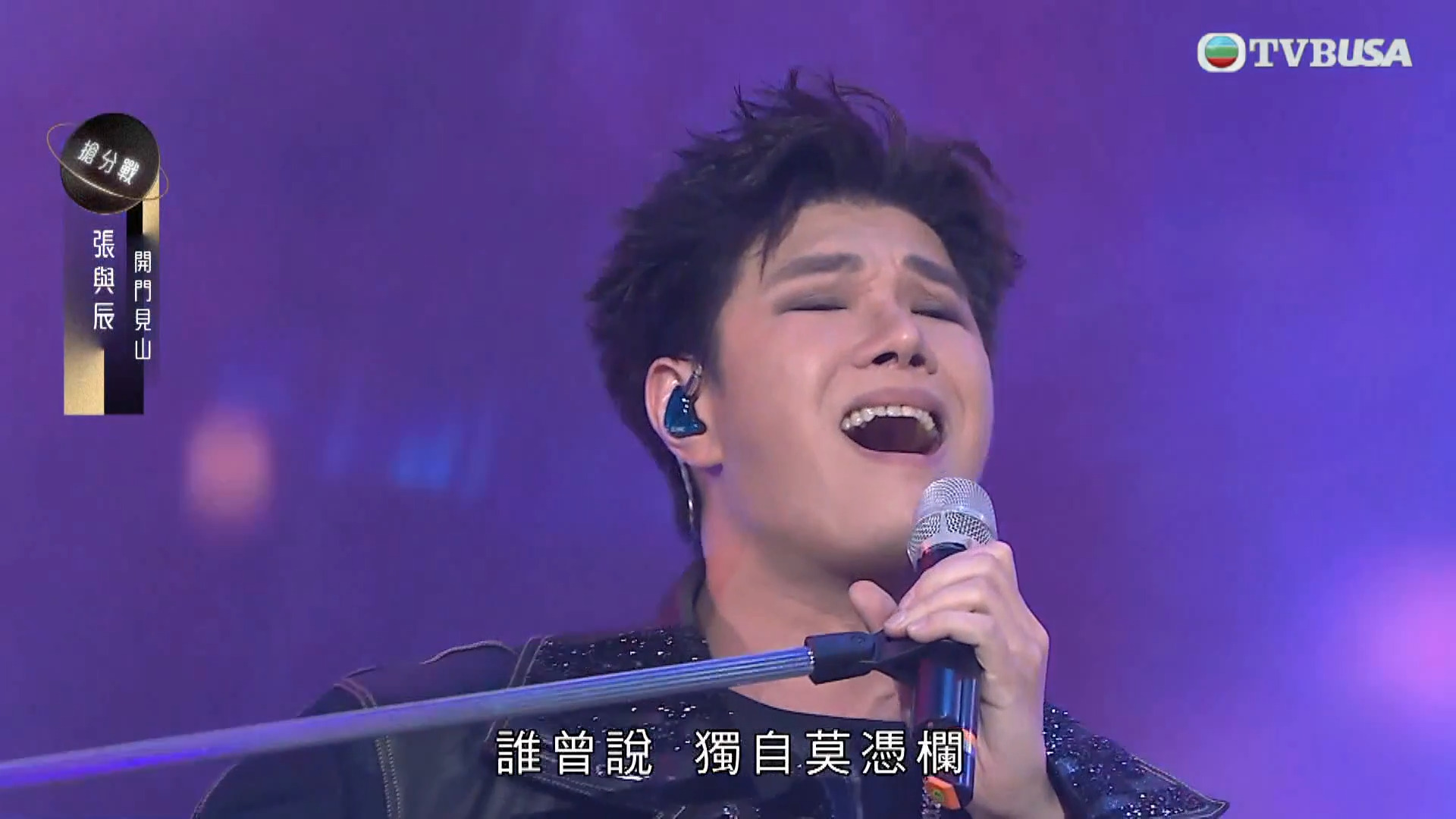 中年好聲音3 張與辰-Vic Teo