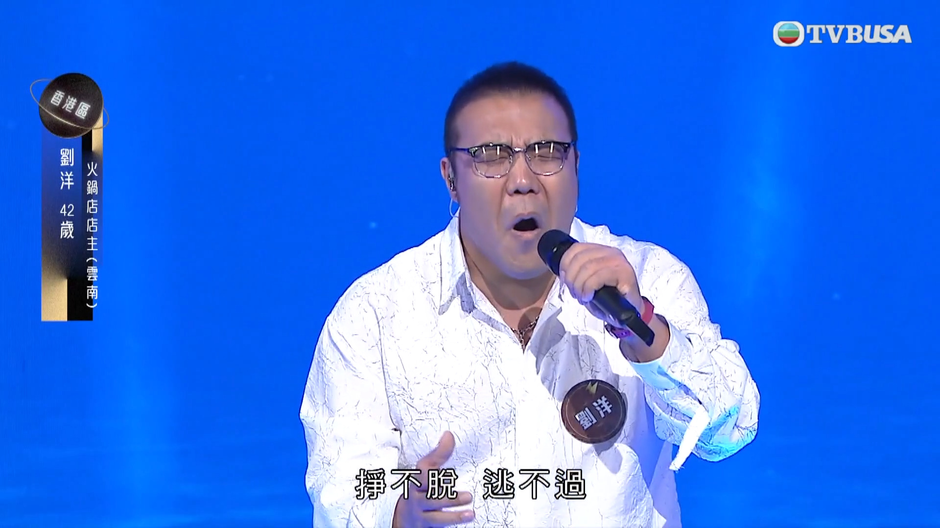 中年好聲音3 劉洋-Liu Yang