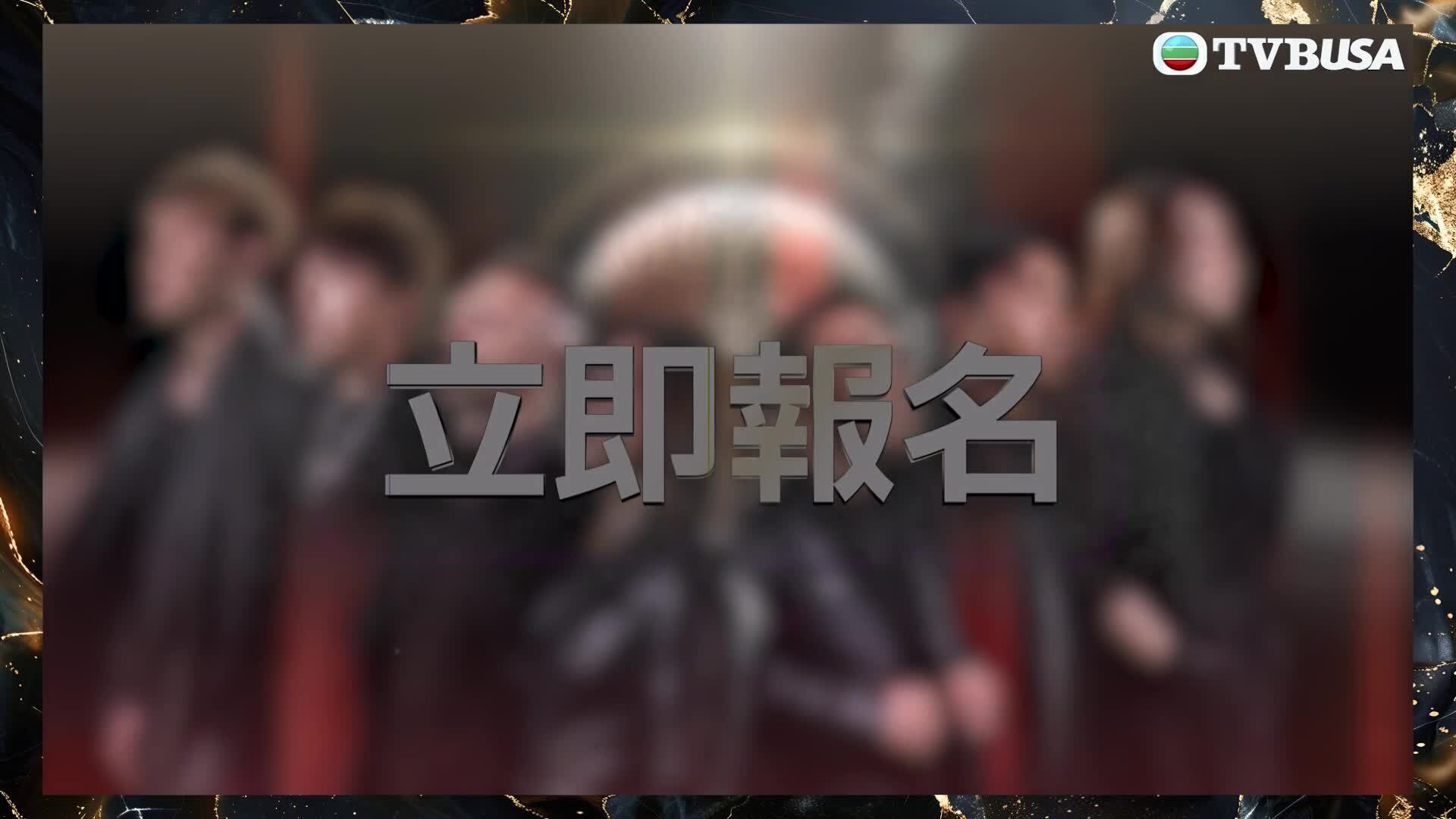 《中年好聲音4》北美區海選招募-MSS4 Audition