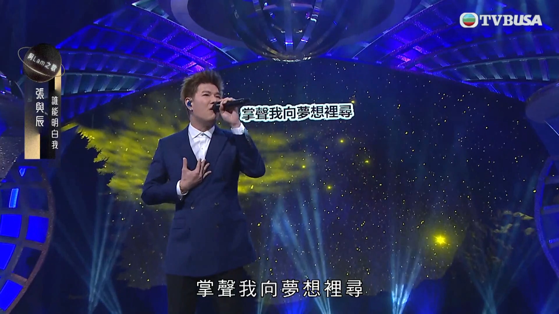 中年好聲音3 張與辰-Vic Teo