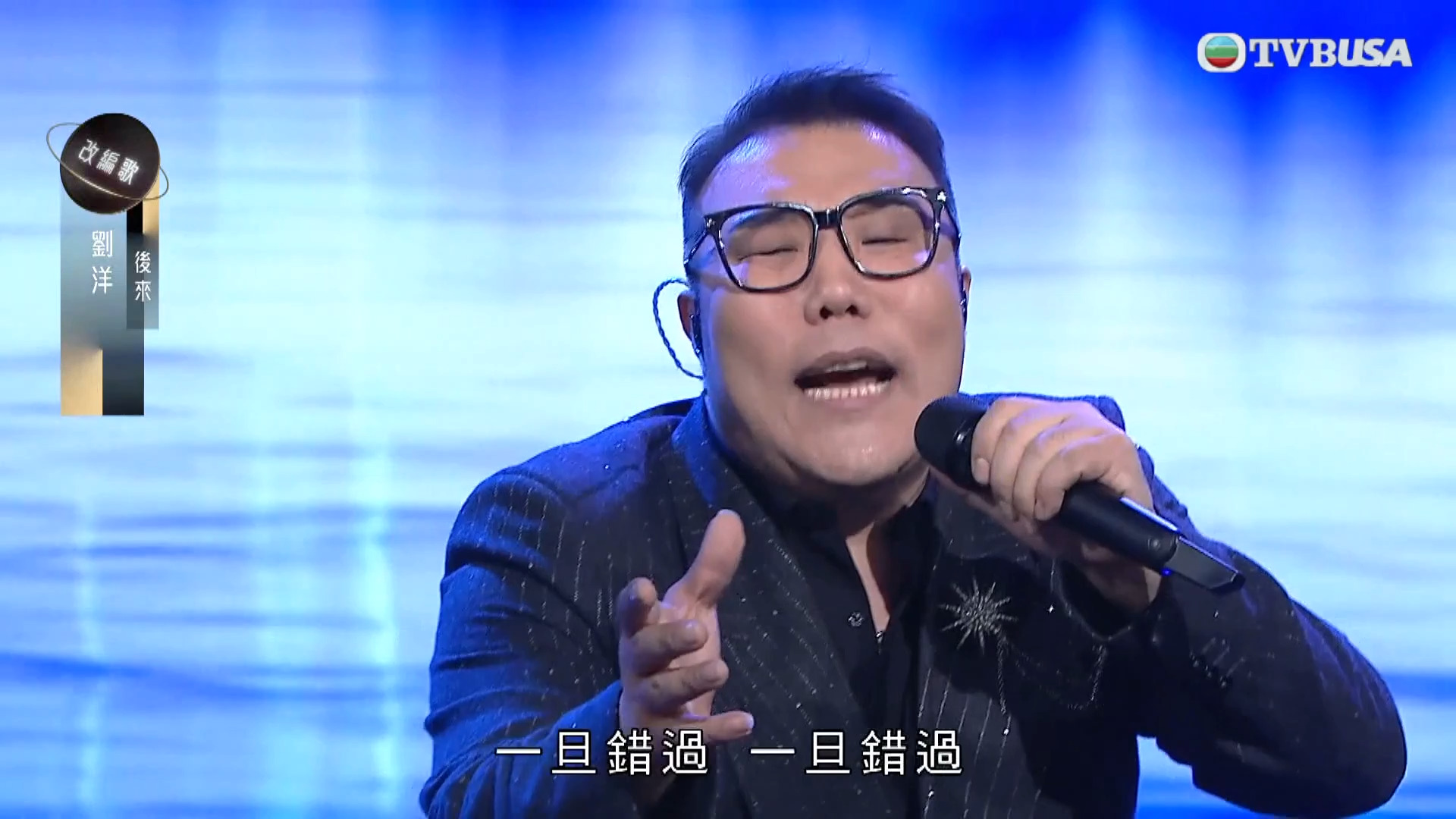 中年好聲音3 劉洋-Liu Yang