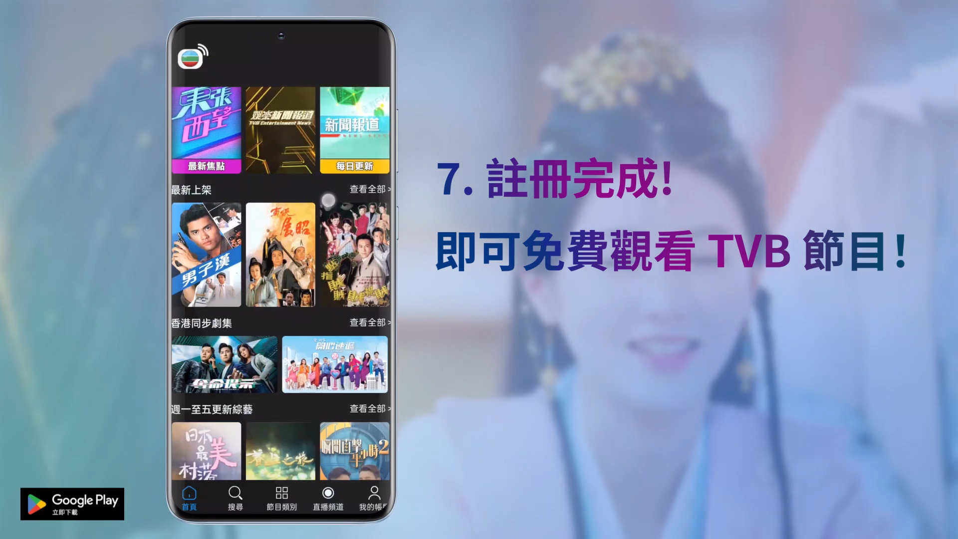 北美TVBAnywhere全新Android App現已登場-TVBAnywhere North America Android App