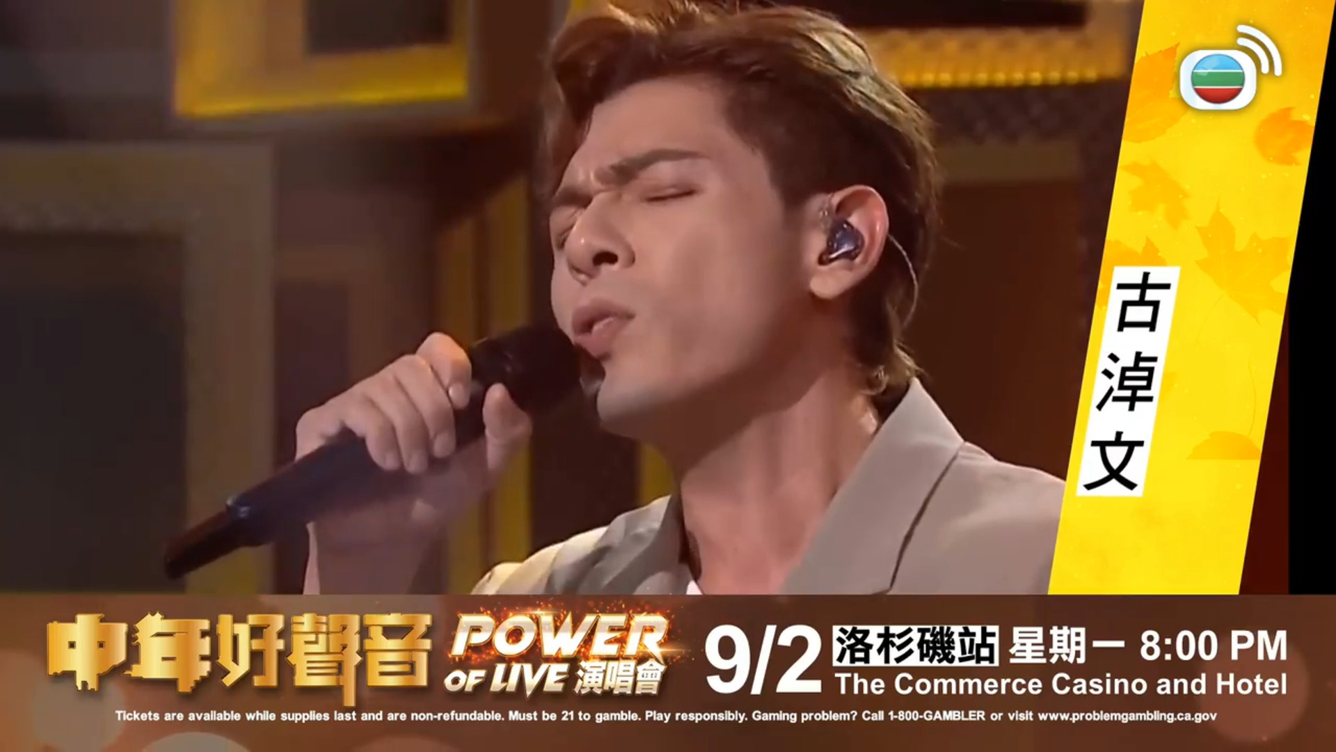 中年好聲音Power Of Live演唱會-MSS Power Of Live Concert