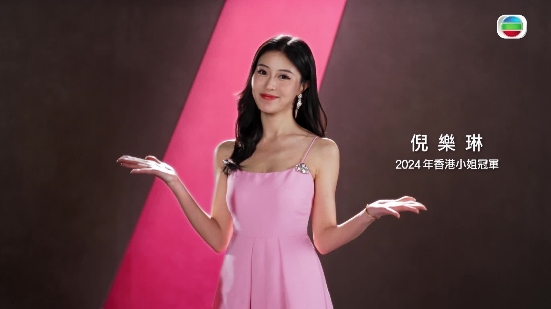 《2025香港小姐競選》全球招募-Miss Hong Kong 2025 Recruitment