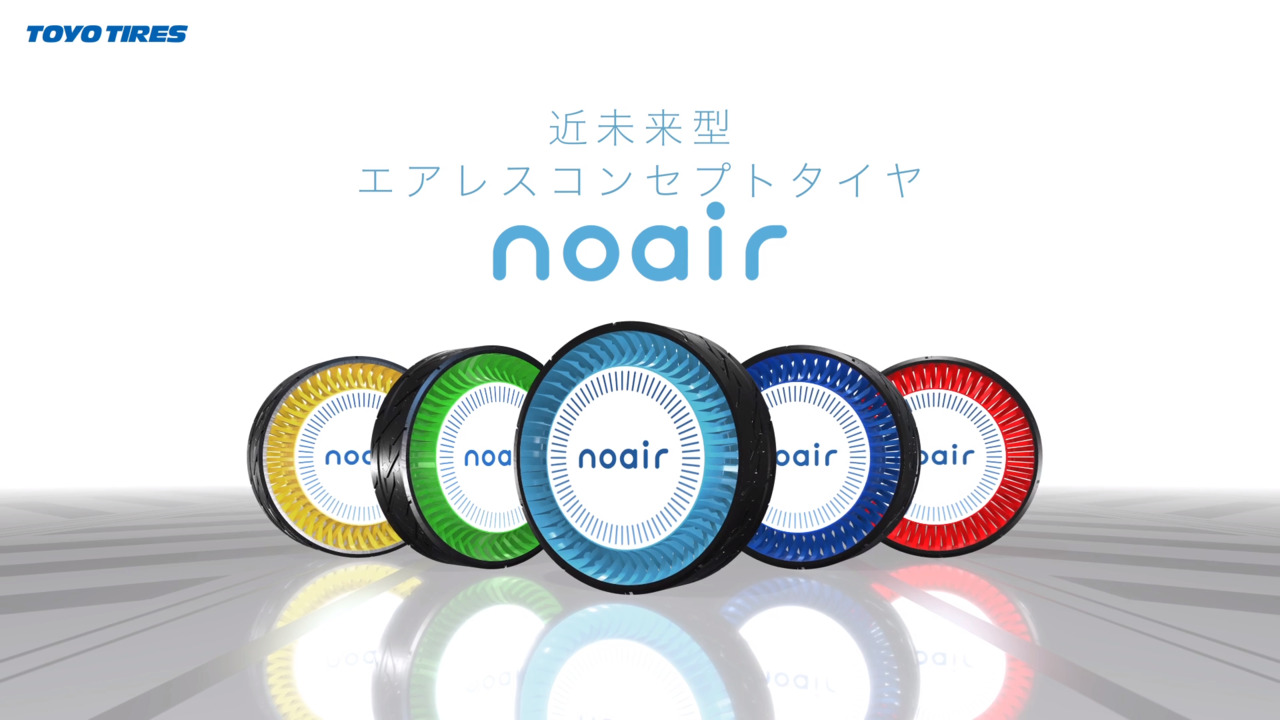 エアレスタイヤ技術 Noair ノアイア 研究開発 技術開発 Toyo Tires トーヨータイヤ 企業サイト