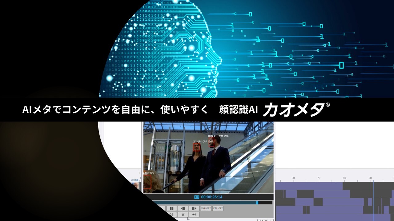 [動画] カオメタとは