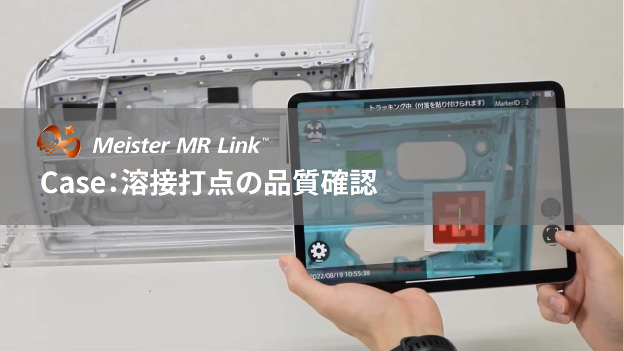 現場のデジタル化を誰でも、簡単、すぐに始められる 東芝のAR・MR  