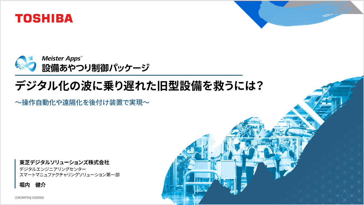 澄ちゃん様 東芝／豪華アプリ／すぐ使える／動作保証✨TA21 Meister Apps™ 設備あやつり制御パッケージ | 東芝デジタル