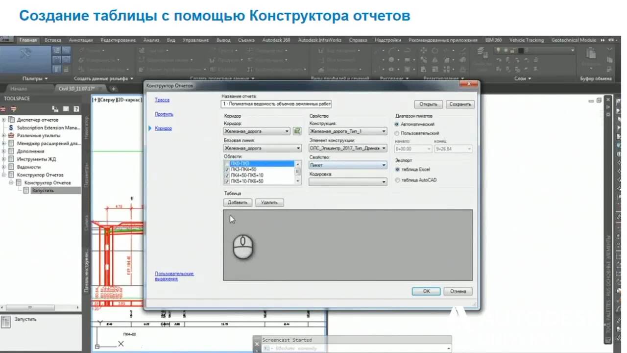 Применение плагинов для AutoCAD Civil 3D при проектировании авто- и  железных дорог | Autodesk University