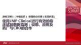 5479054944001_1640788_JMP Clinical_Roger Zhao & Ruiling Peng.mp4