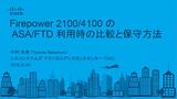 CSCJ_Webcast_20180220_Firepower