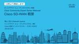 CCJ_Webcast_20190328_SD-WAN