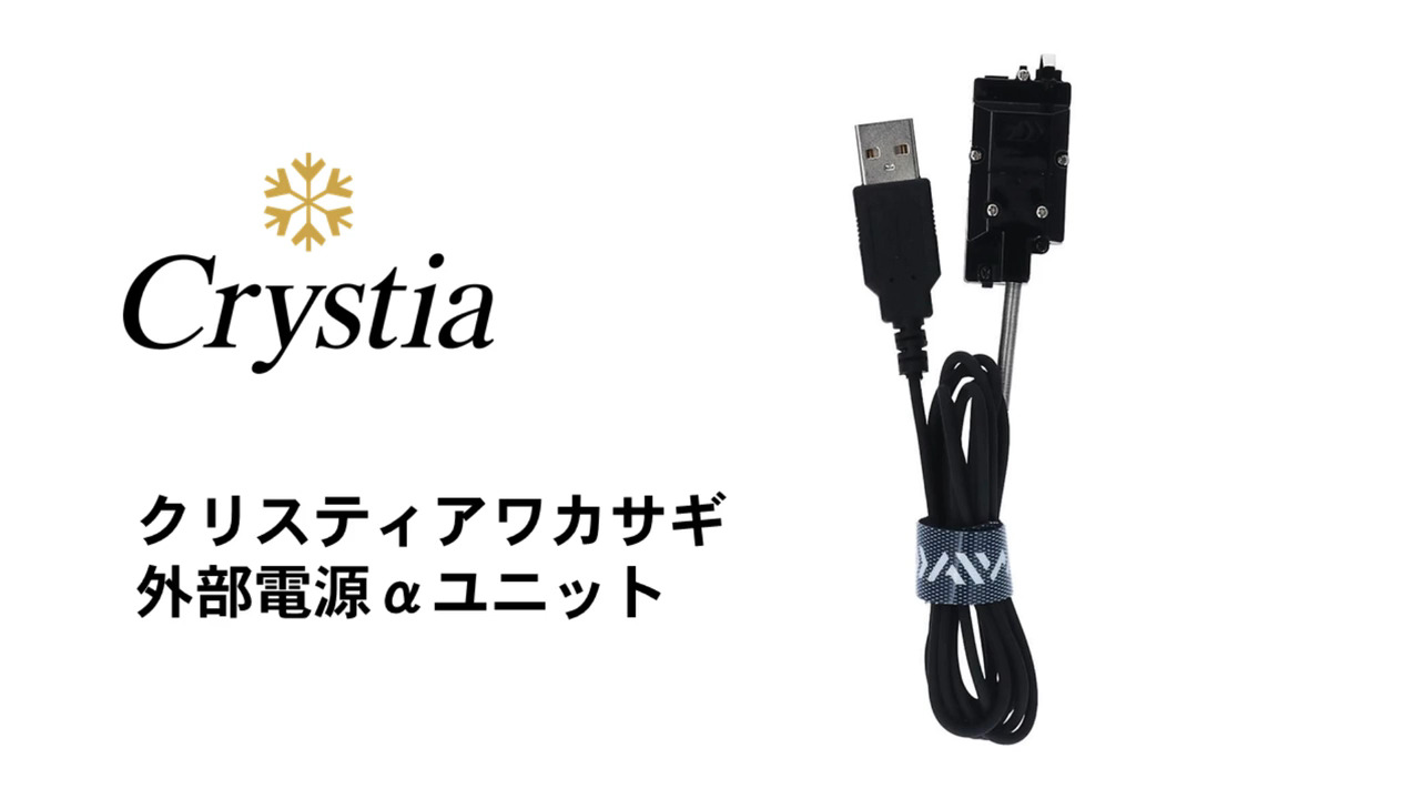 DAIWA ： クリスティアワカサギ 外部電源 αユニット - Web site