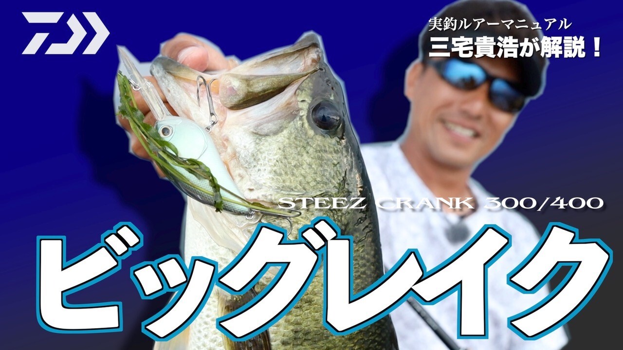 Daiwa スティーズ クランク Web Site