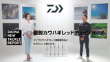 極鋭 カワハギ RT AGS(ロッド)｜DAIWA