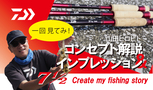 エギング|釣り情報|DAIWA エギング|釣り情報|DAIWA