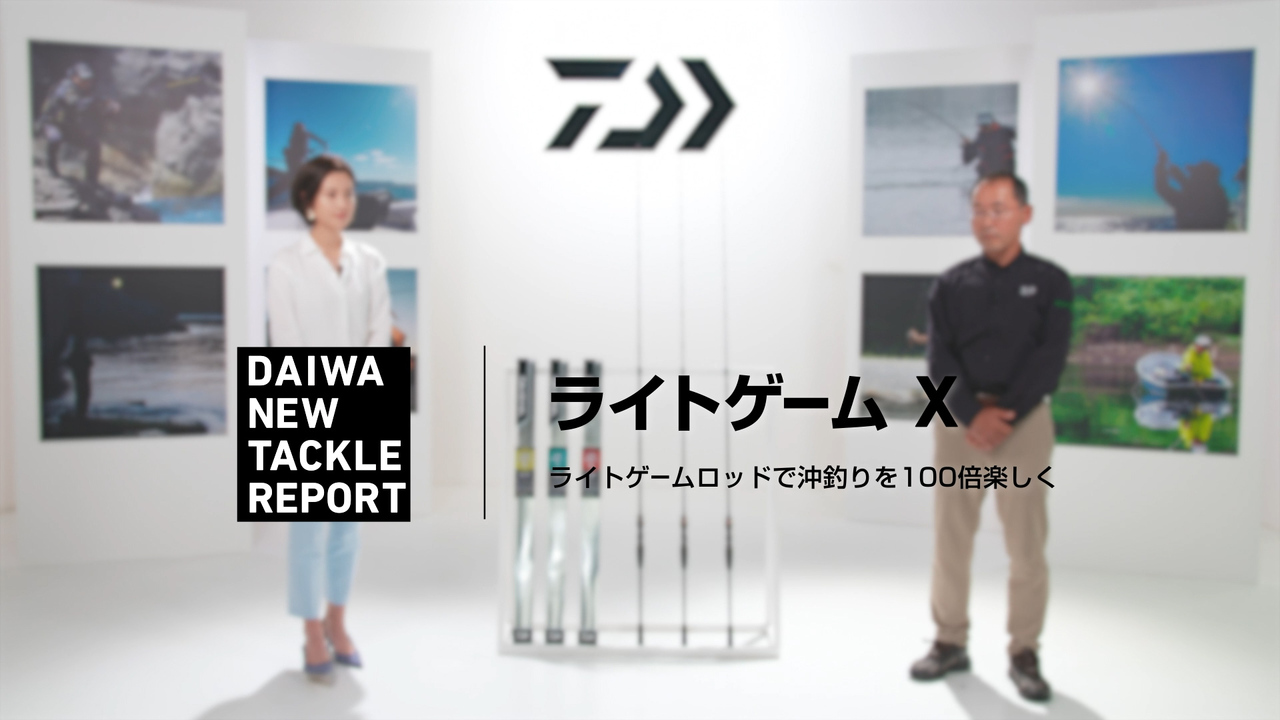 Daiwa ライトゲームx R Web Site