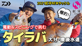 紅牙 AIR(ロッド)｜DAIWA