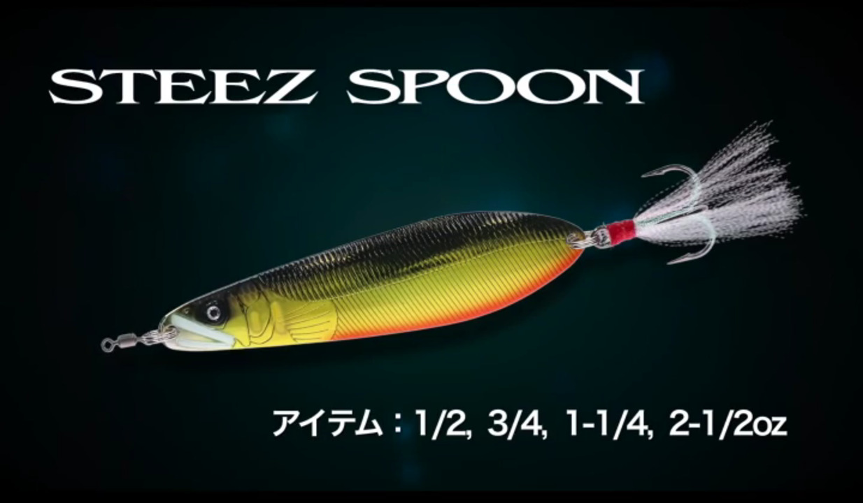 Daiwa Steez Spoon Daiwa Channel