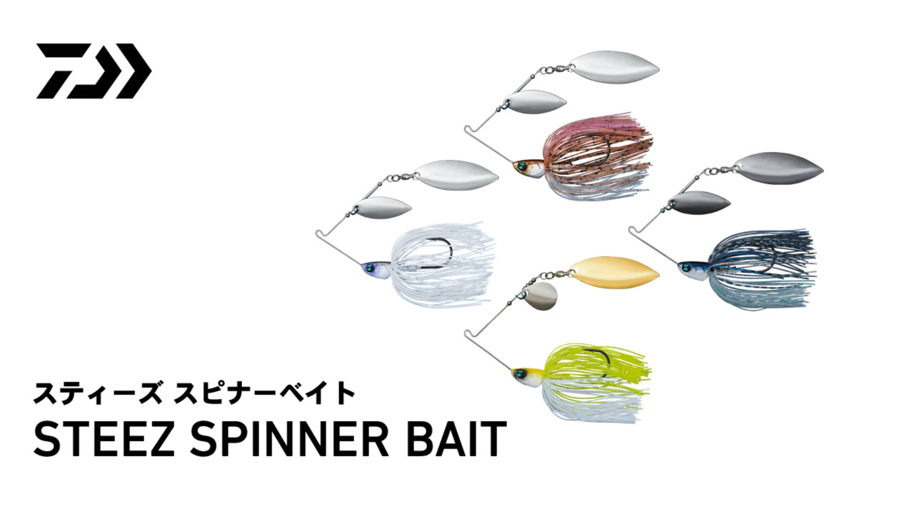 Daiwa スティーズ スピナーベイト Web Site