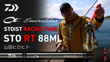 エメラルダス ストイスト RT(ロッド)｜DAIWA
