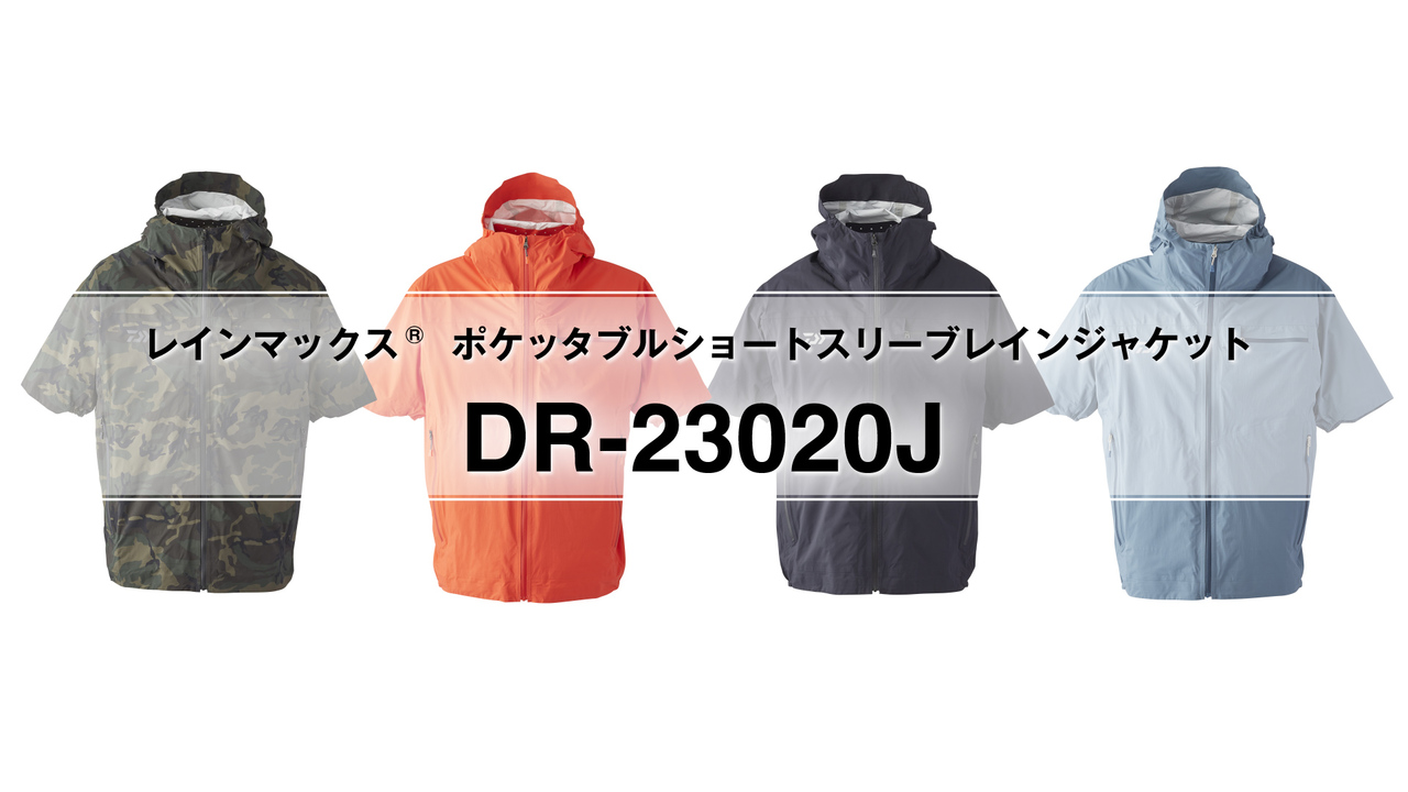 Daiwa Dr 230j レインマックス ポケッタブルショートスリーブ レインジャケット Web Site