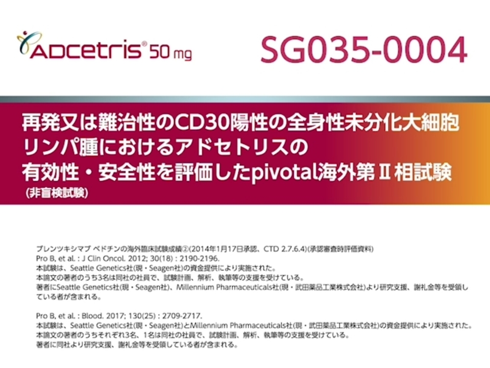 アドセトリス点滴静注用50mg｜【公式】武田薬品 医療関係者向け 