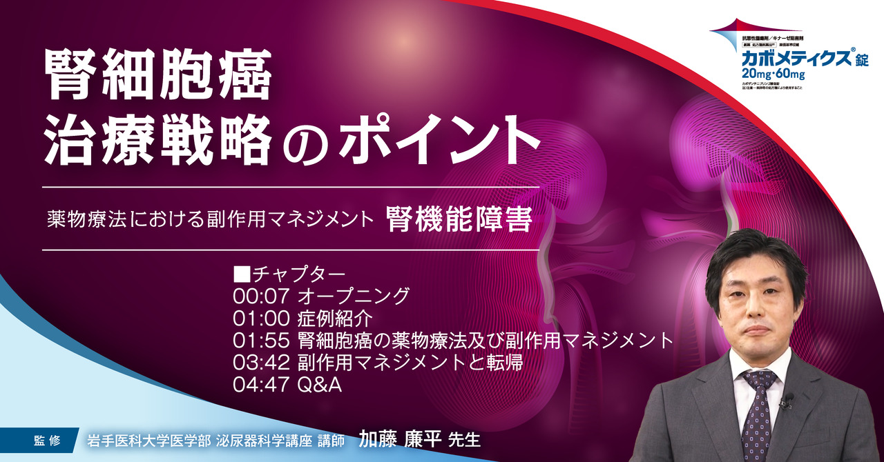 カボメティクス錠20mg・60mg｜【公式】武田薬品 医療関係者向け