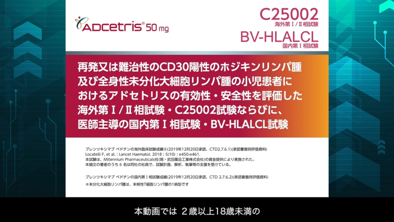 アドセトリス点滴静注用50mg｜【公式】武田薬品 医療関係者向け情報 