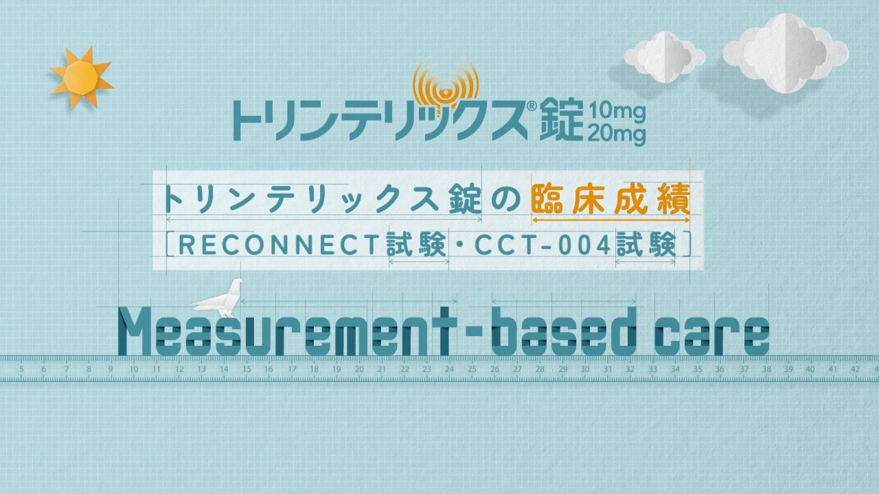トリンテリックス錠10mg・20mg｜【公式】武田薬品 医療関係者