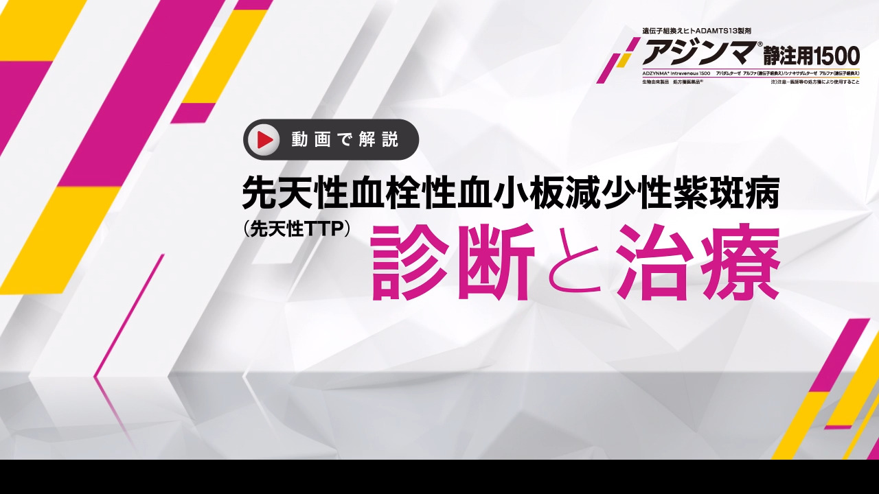 アジンマ静注用1500｜【公式】武田薬品 医療関係者向け情報