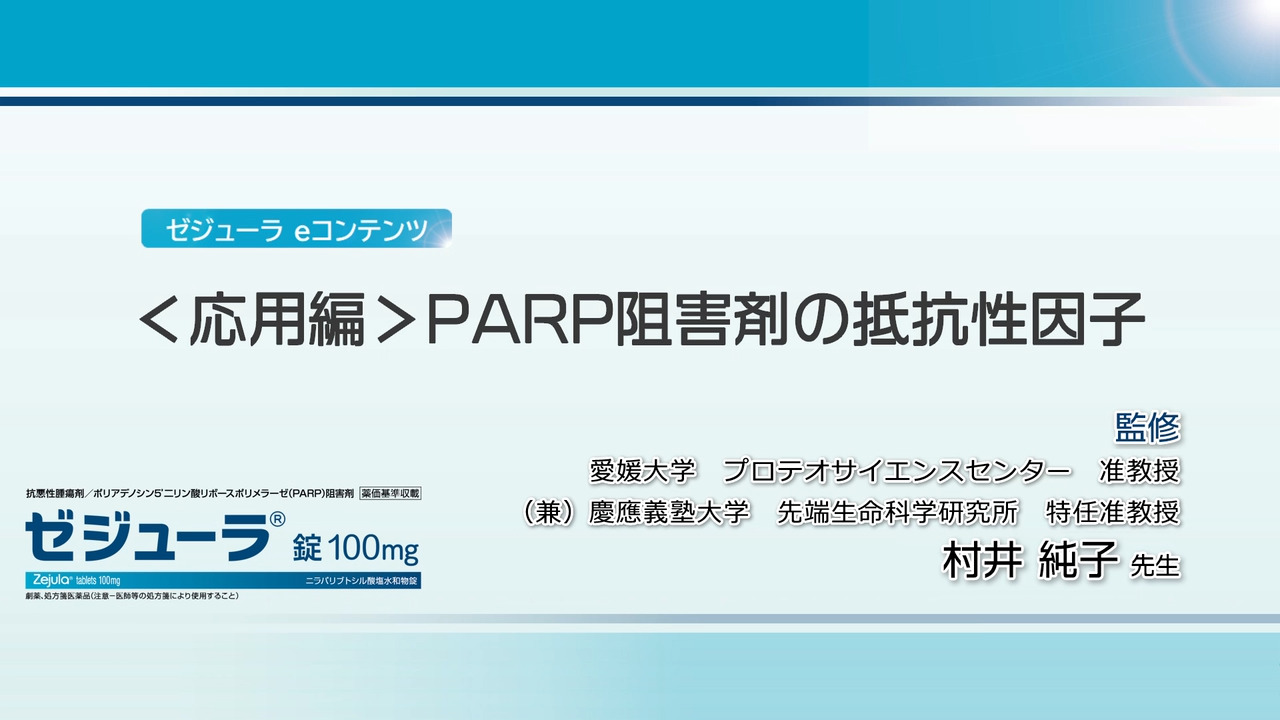 ゼジューラ錠100mg｜【公式】武田薬品 医療関係者向け情報 Takeda 