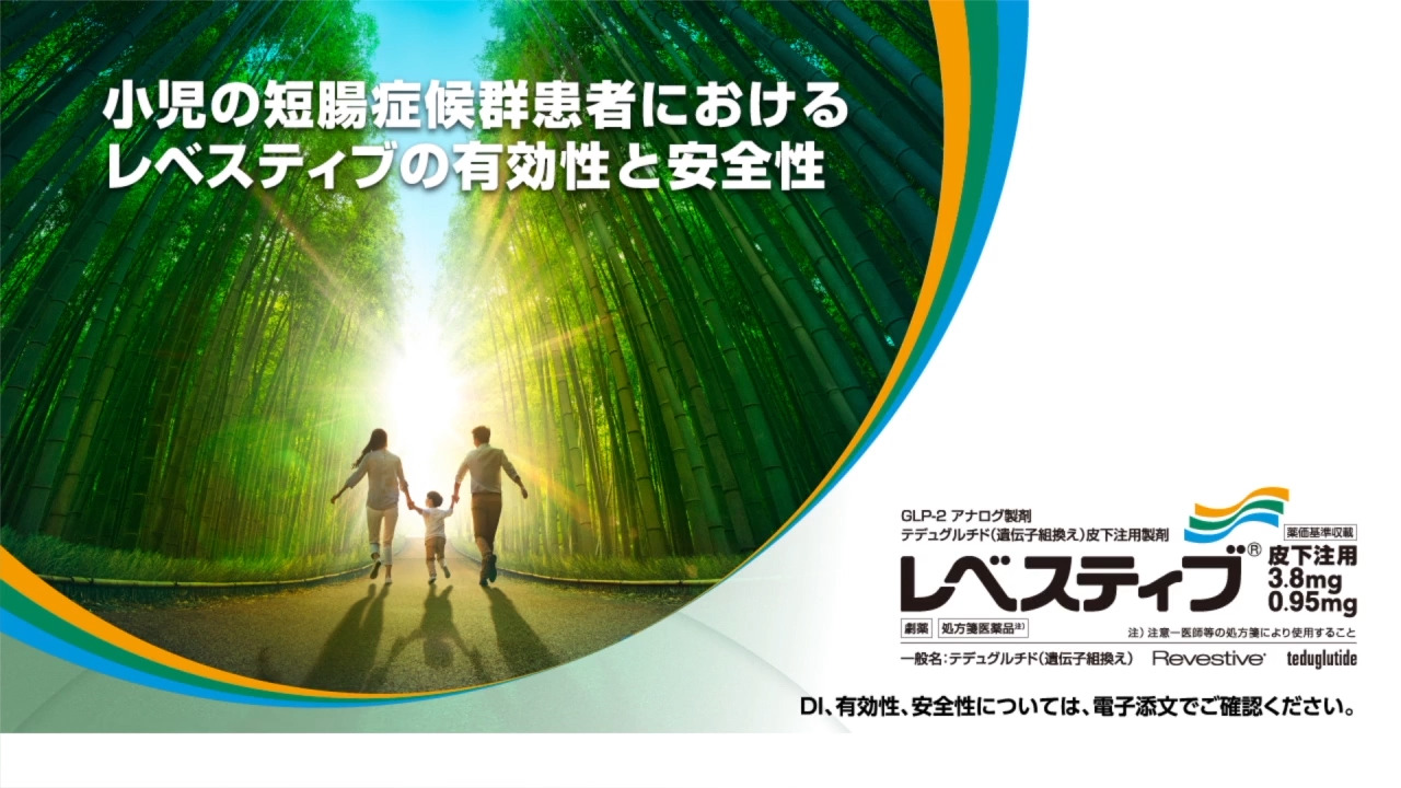 レベスティブ皮下注用3.8mg・0.95mg｜【公式】武田薬品 医療関係