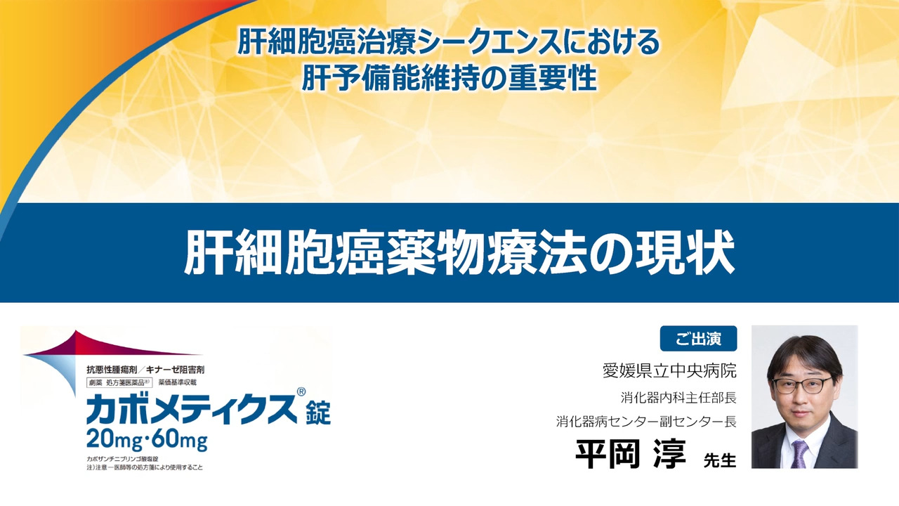 カボメティクス錠20mg・60mg｜【公式】武田薬品 医療関係者向け