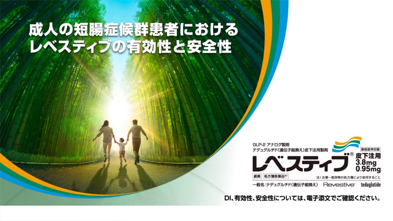 レベスティブ皮下注用3.8mg・0.95mg｜【公式】武田薬品 医療関係