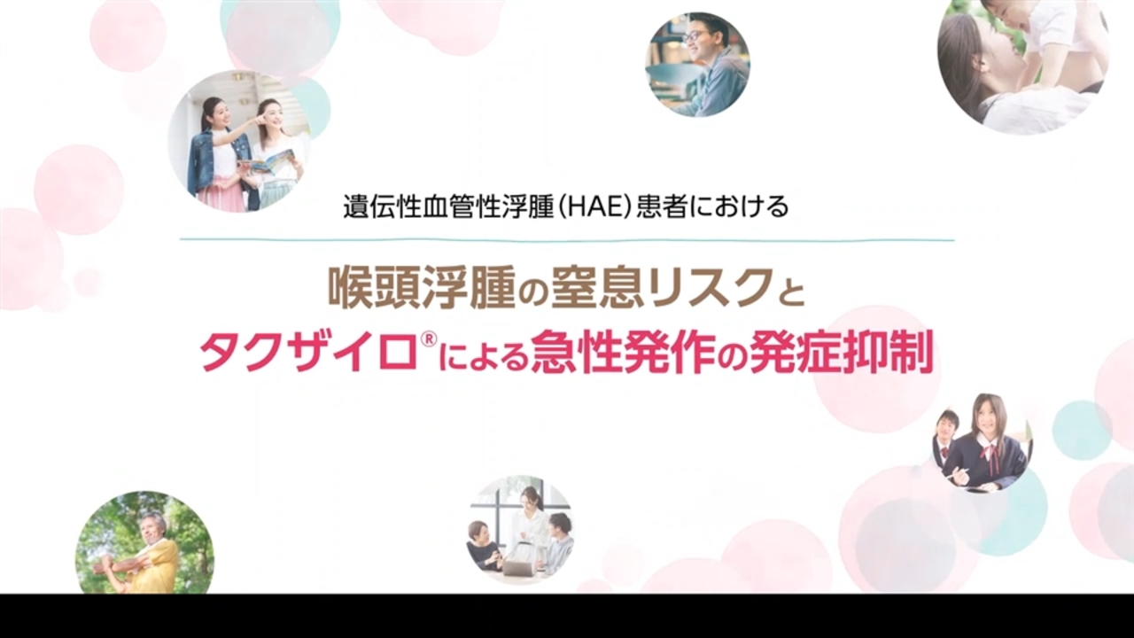 タクザイロ皮下注300mgシリンジ｜【公式】武田薬品 医療関係者