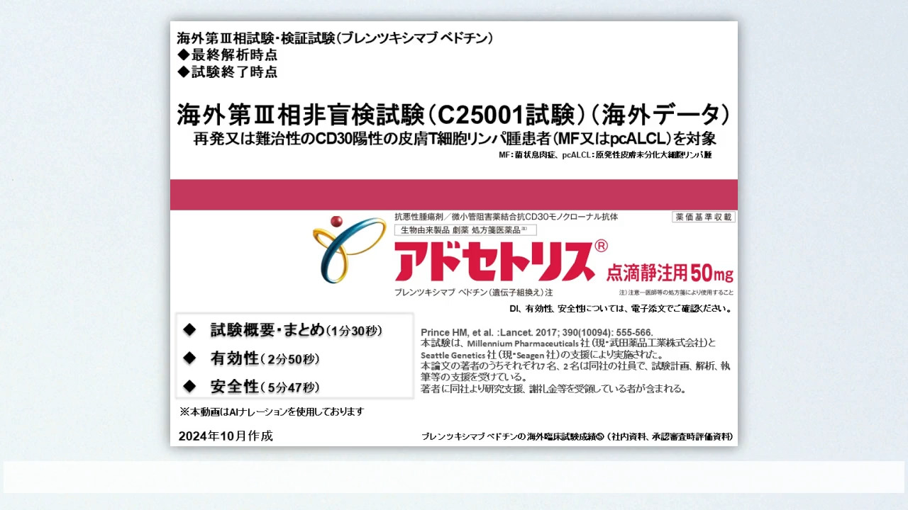 アドセトリス点滴静注用50mg｜【公式】武田薬品 医療関係者向け情報 Takeda Medical site