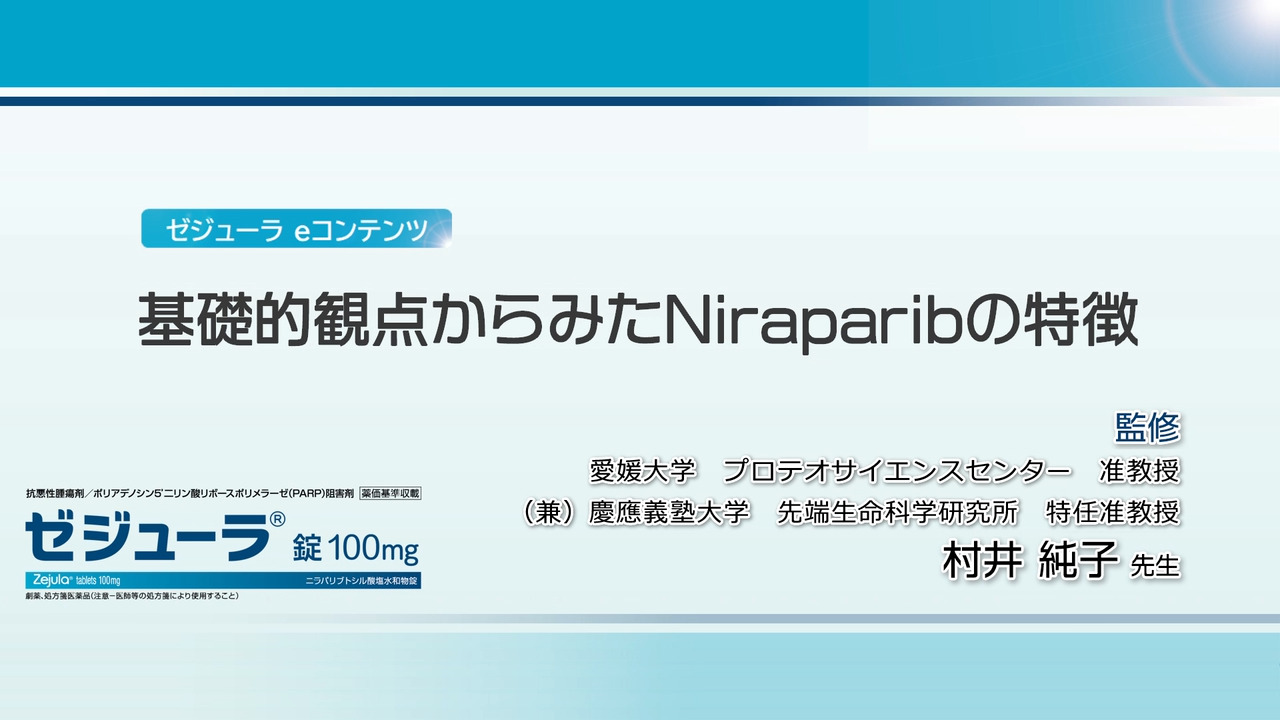 ゼジューラ錠100mg｜【公式】武田薬品 医療関係者向け情報 Takeda 