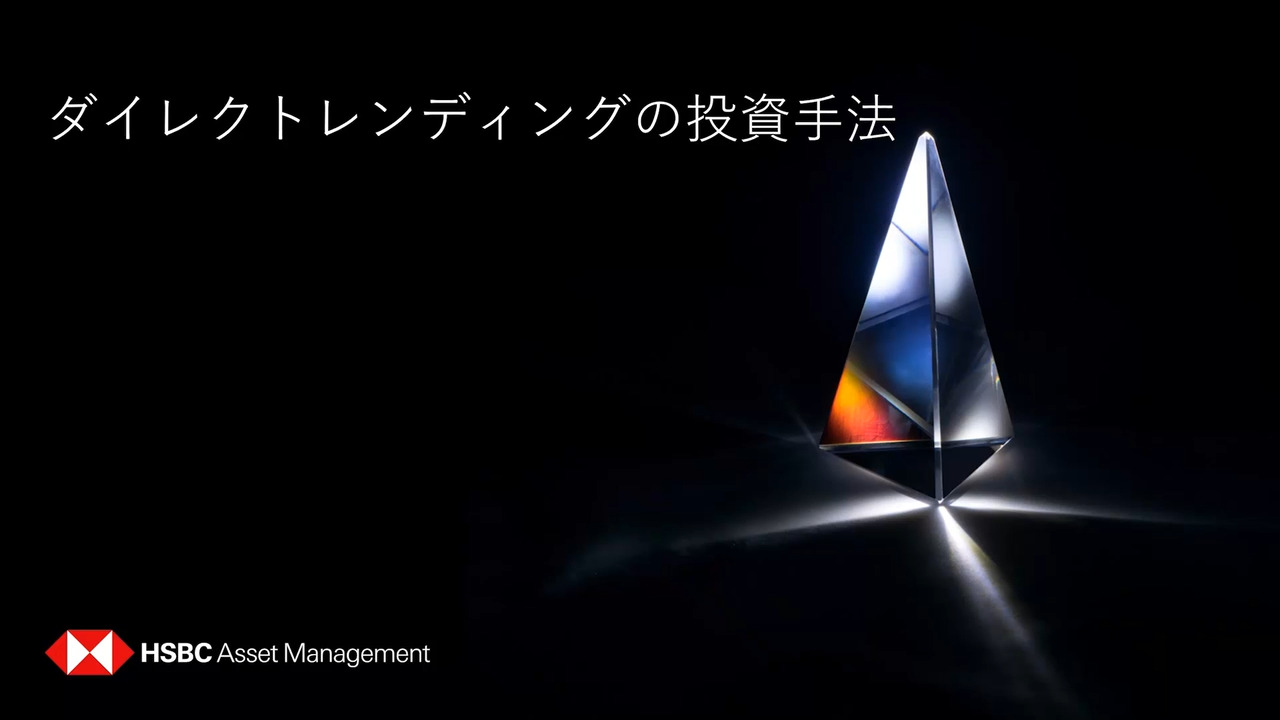 ダイレクトレンディング