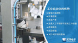 应用技术探索 | 工业自动化：引领效率革命