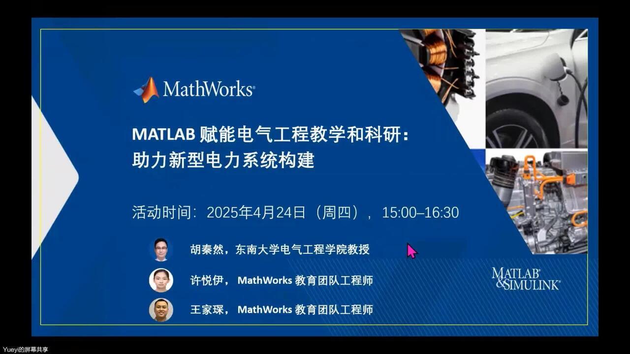 MATLAB 赋能电气工程教学和科研：助力新型电力系统构建