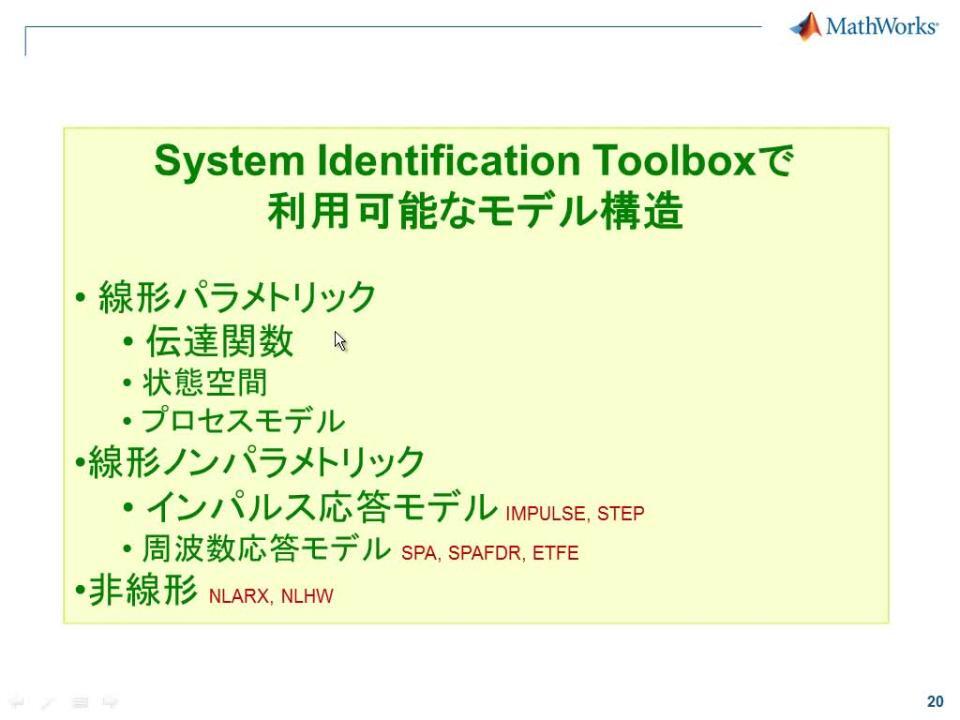 モデルベースデザイン・制御設計のためのシステム同定入門 ビデオ - MATLAB