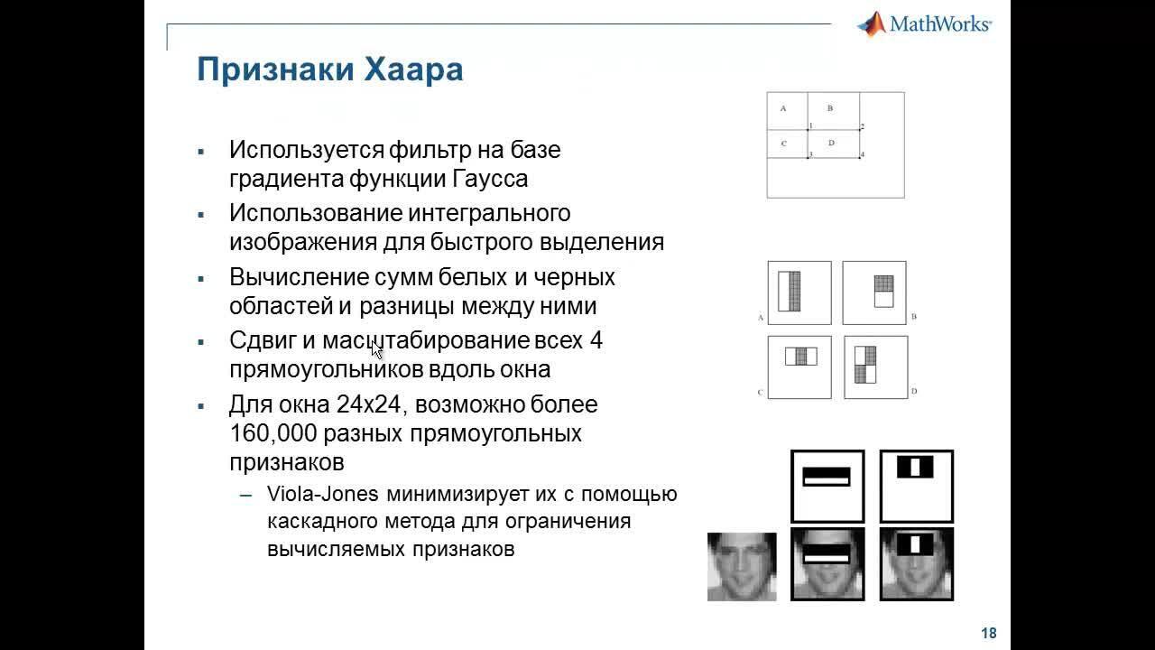 Computer Vision with MATLAB Video - MATLAB & Simulink