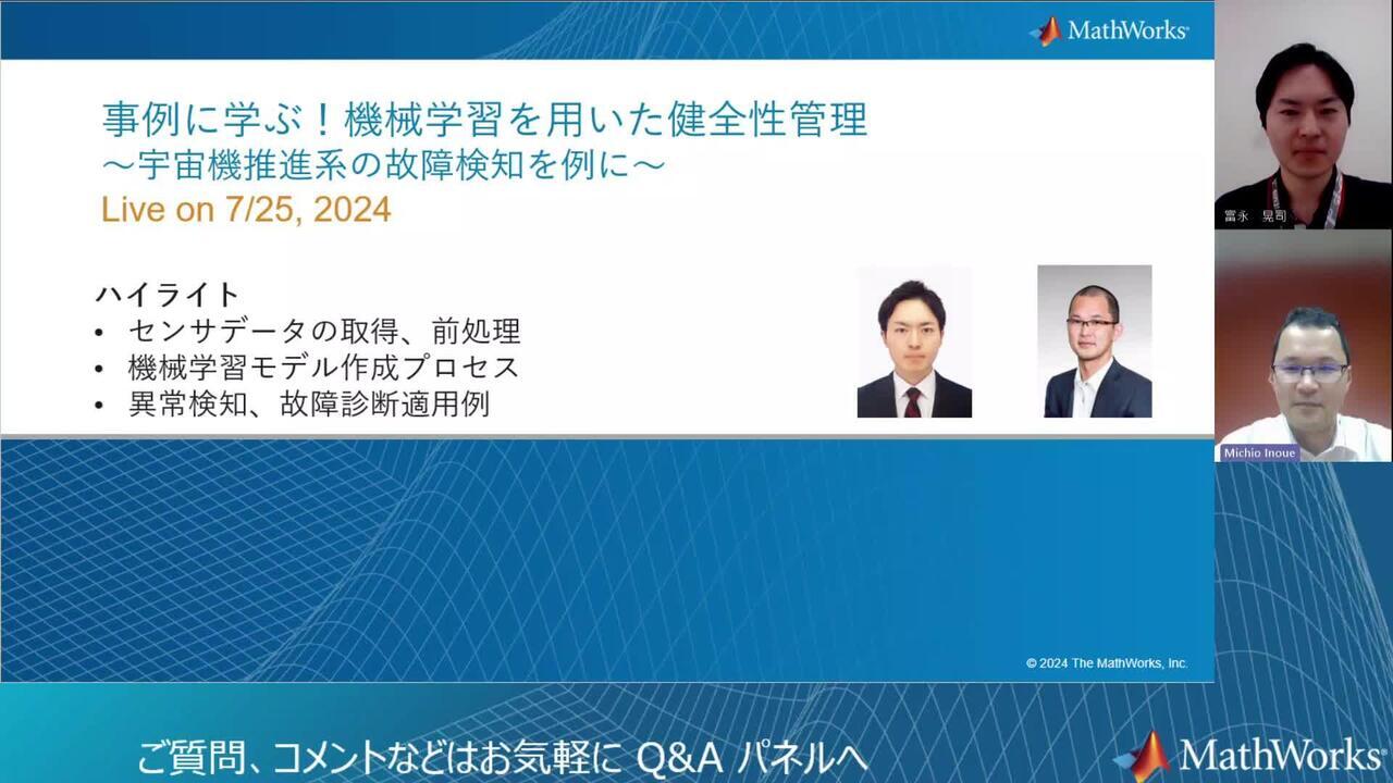 予知保全による宇宙機の安全性向上 - MATLAB & Simulink