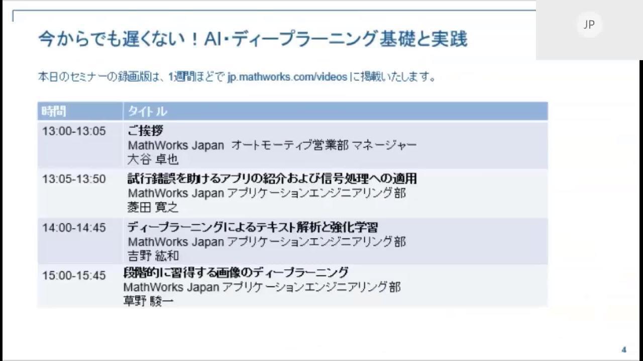 今からでも遅くない！AI・ディープラーニング基礎と実践 - MATLAB